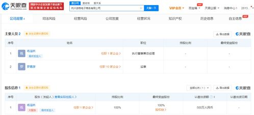 短視頻mcn游良文化在杭州成立電子商務(wù)公司